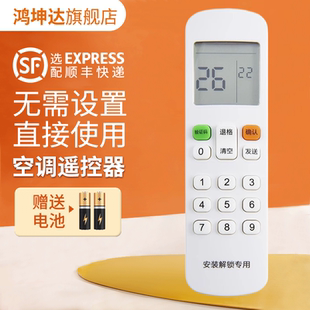 解锁专用遥控器RM12E1 密码 BGF风管机家用热水机美 解码 机 适用美 器空调解码 Midea空调安装