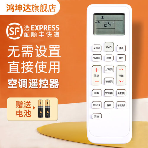 空调遥控器适用于新迎燕KKCQ-1A