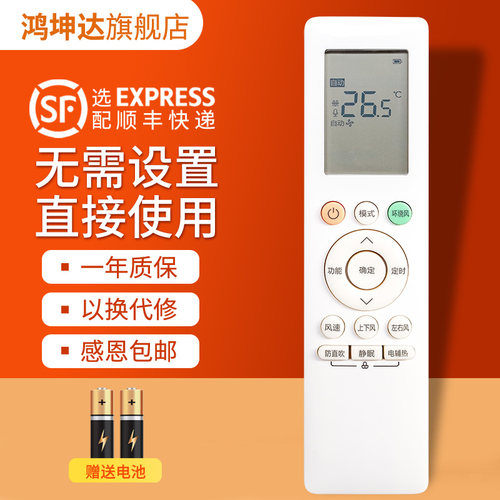 适用美的华凌RN10Q空调遥控器