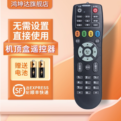 适用于河南机顶盒遥控器赠送电池