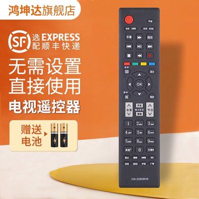 适用海信电视机遥控器CN-22609HS