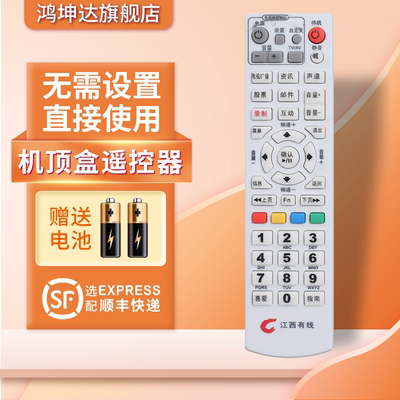 适用于江西有线96123遥控器