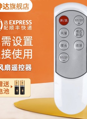 适用于艾美特电风扇遥控器FT10BP FT10BH FT10P FS4020DRI FS4058R外形按键一样 即可通用