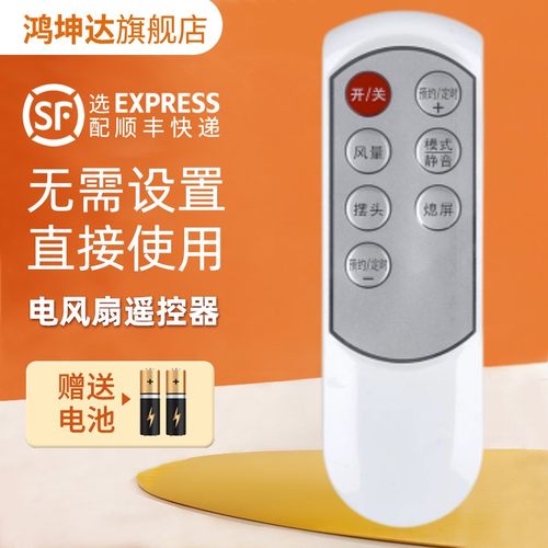 适用艾美特电风扇遥控器送电池