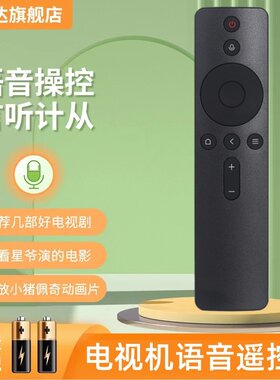 适用小米语音电视机机顶盒遥控器