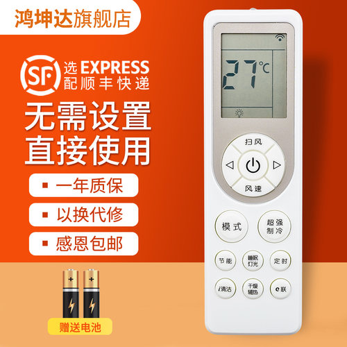 适用于创维通用空调遥控器