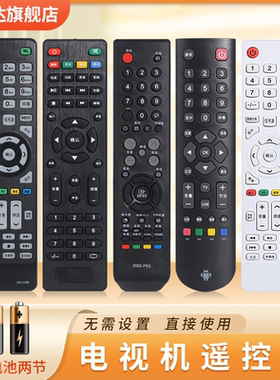 适用Royalstar荣事达电视机遥控器板通用RSD-LED3216P 3216PW 3216GW RSD-U8 RSD-U3 RSD-PO3 XY-800/900