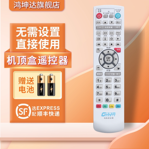 适用于汕头分公司遥控器赠送电池