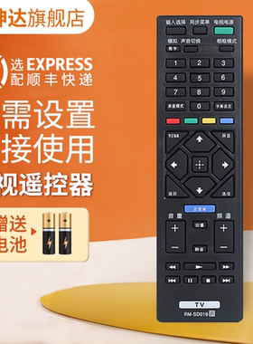 适用索尼SONY电视遥控器RM-SD019 SD020 KDL-40R480B KDL-48R480B 32R300B KLV-40R470 46R470 鸿坤达原装款