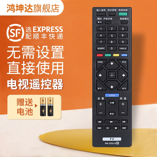 适用索尼电视遥控器RM-SD019