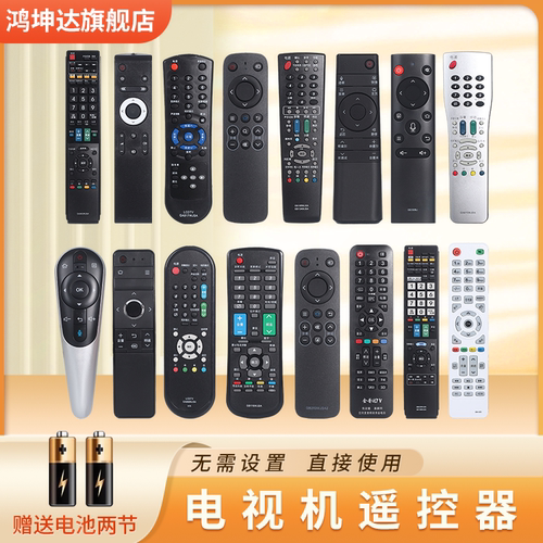 适用夏普万能通用电视机遥控器