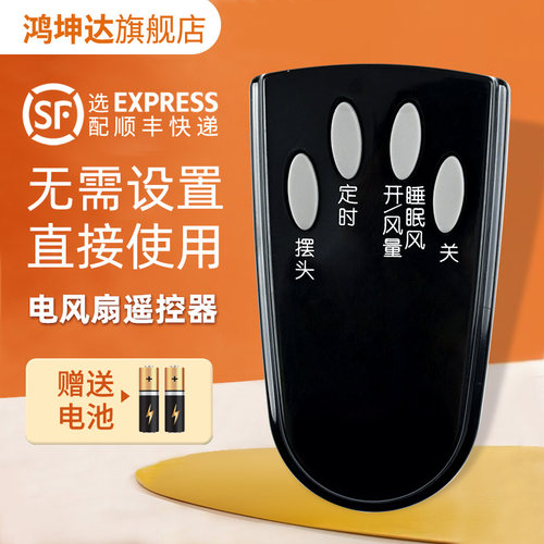 电风扇遥控器适用艾美特送电池
