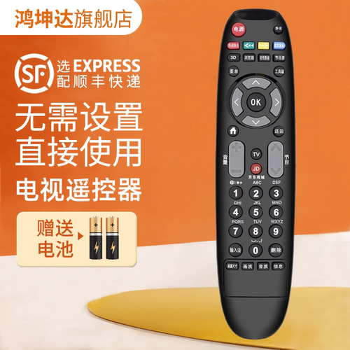 适用长虹RL67U电视机遥控器