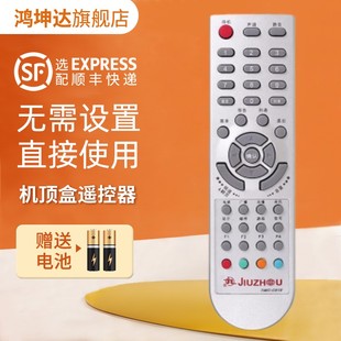 款 适用大连四川贵州遵义九洲九州机顶盒遥控器DVC 5028鸿坤达原装 2028 2018