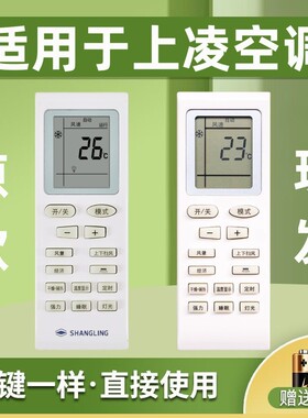 适用于SHANGLING上菱空调遥控器通用 夏宝 夏立帝智Pamtonic日松Pascmio中松 鸿坤达原装款