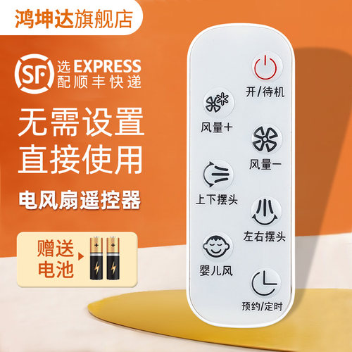 同款通用电风扇遥控器适用艾美特
