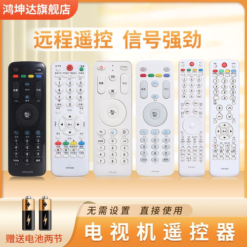 适用海尔电视机遥控器送电池