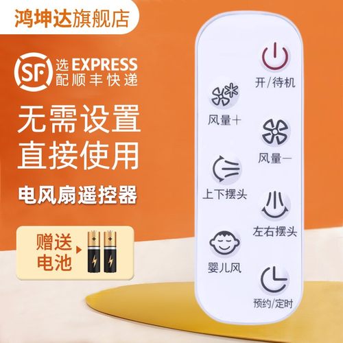 适用AIRMATE艾美特电风扇遥控器