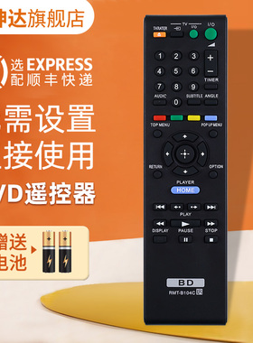 适用SONY索尼蓝光DVD遥控器RMT-B104C BDP-S185 BDP-S360 BDP-S390 BDP-S460 BDP-S485 BDP-S590鸿坤达原装款