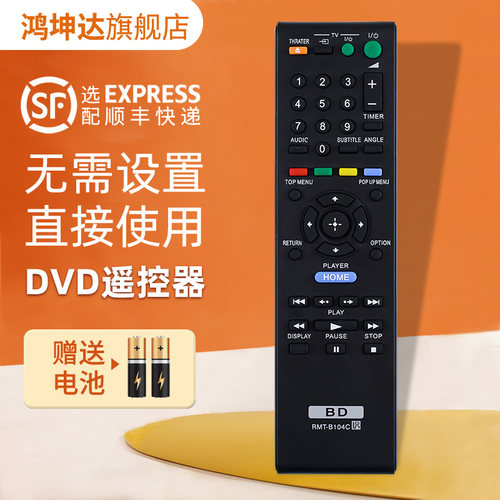 DVD遥控器适用SONY索尼蓝光