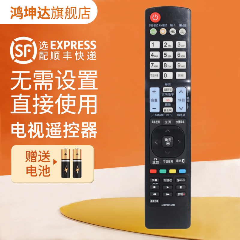 适用LG电视机遥控器AKB72914283