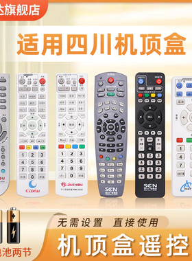 适用SCN四川广电网络有线电视机顶盒遥控器板高清天地网同洲长虹scn九洲cdxw成都兴网新网C7600鸿坤达原装款
