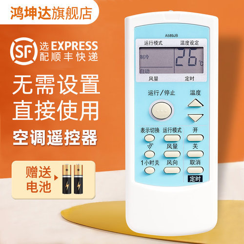 空调遥控器适用于夏普A589JB