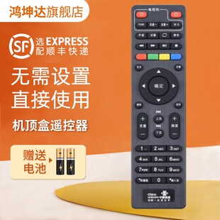 适用中国联通浪潮IPBS9505 IPBS9505S网络机顶盒遥控器 湖南福建专用 鸿坤达原装款