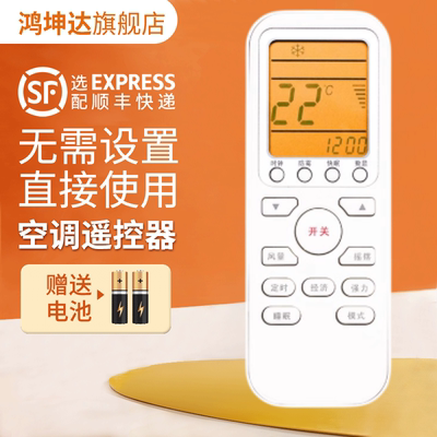 适用伊莱克斯通用款空调遥控器