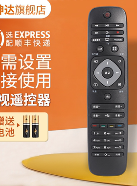 适用飞利浦流光幻影电视机遥控器24 32 42 50 55 T348PFL5445 40PFF5459/T3 鸿坤达原装款