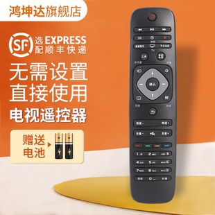適用飛利浦流光幻影電視機遙控器24 T348PFL5445 40PFF5459 鴻坤達原裝 款
