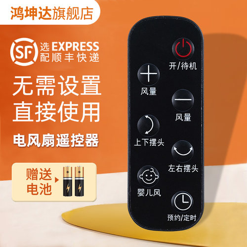 同款通用电风扇遥控器适用艾美特
