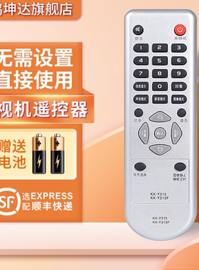 适用于康佳电视遥控器KK-Y315 KK-Y315F LC32ES62 LC32ES66/DS30 LED32HS05 KL26DT08鸿坤达原装款
