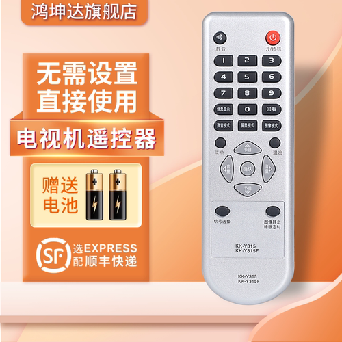 适用于康佳KK-Y315电视机遥控器