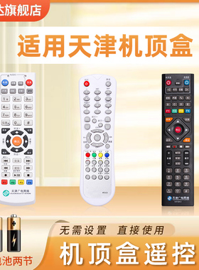 适用天津广电机顶盒遥控器银河同洲S-4211 422A 4212 S-6121A/6122A S-512A-C/N/C2北京47J-3九联HSC-1100D10