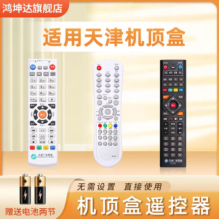 适用天津广电机顶盒遥控器银河同洲S-4211 422A 4212 S-6121A/6122A S-512A-C/N/C2北京47J-3九联HSC-1100D10