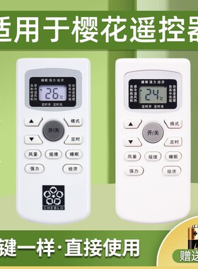 适用于樱花美博空调遥控器 GYKQ-34 KF-25G/GM250 KF-35G/GM350