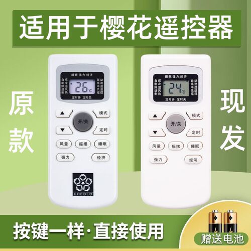 GYKQ-34空调遥控器送电池