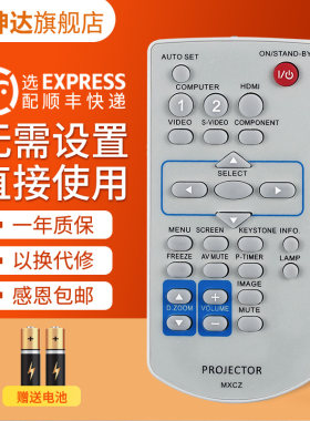 适用松下投影仪遥控器送电池