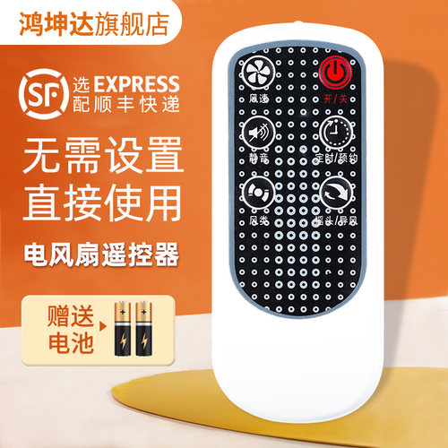 电风扇遥控器适用美的送电池