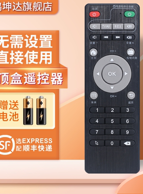 适用于天敏网络机顶盒遥控器T2/D1/D3D6/D8/LT390W/T6/TM6/TM8