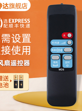 适用美的电风扇MD5遥控器 美的FW35-S1 KYS30-A1风扇遥控板 外形按键一样就通用