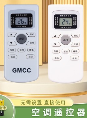 适用GMCC原装款式空调遥控器GYKQ-34 通用tcl创野按键一样通用