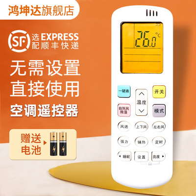 空调遥控器适用于海信科龙送电池