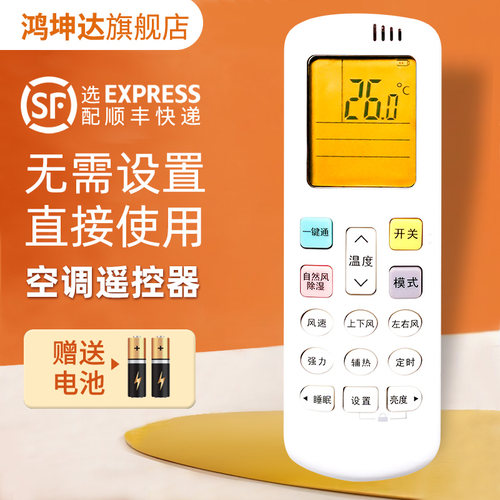 空调遥控器适用于海信科龙送电池
