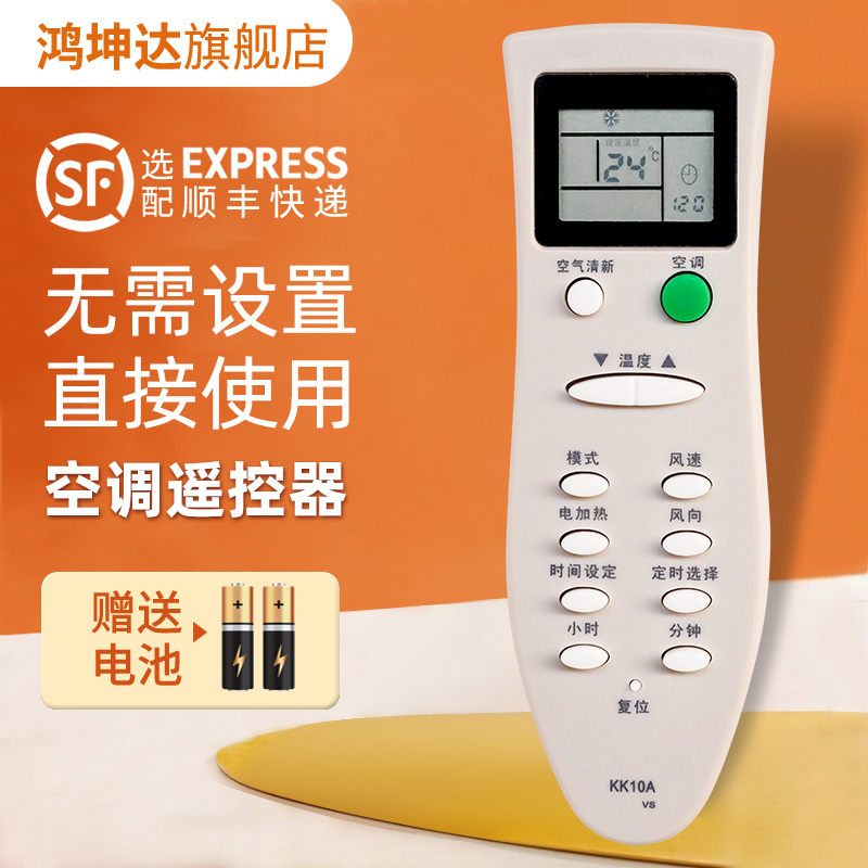 空调遥控器适用长虹KK10A/B