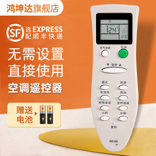 空调遥控器适用长虹KK10A/B