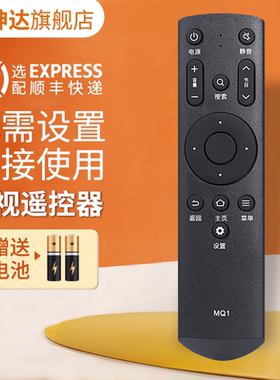 适用爱芒果TV电视遥控器MQ1 32MQ1 42MQ1 55MQ1R 65MQ1R通用 鸿坤达原装款