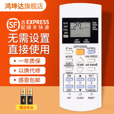 适用松下同款空调遥控器送电池