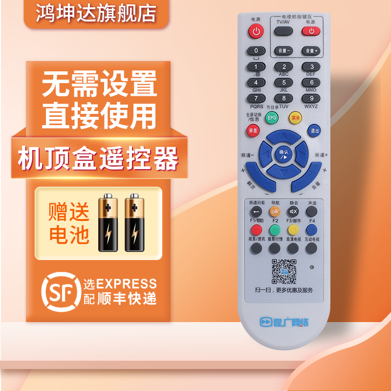 云南昆明昆广机顶盒遥控器